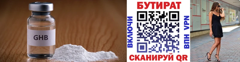 Купить  Володарск  Бутират вода 