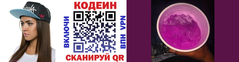 Codein Purple Drank Купить где Володарск